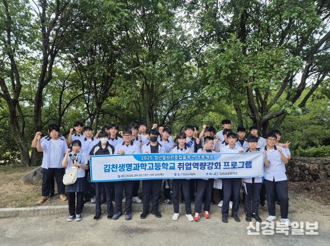 김천생명과학고 취업캠프