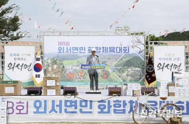 제8회 상주시 외서면민 화합 체육대회 개최