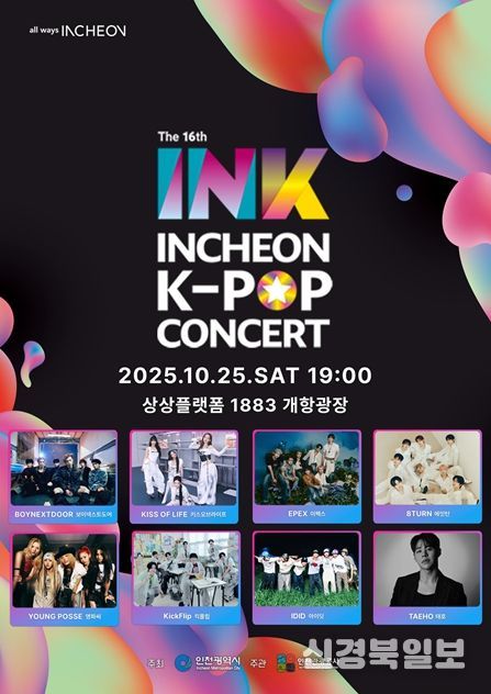 제16회 INK 콘서트