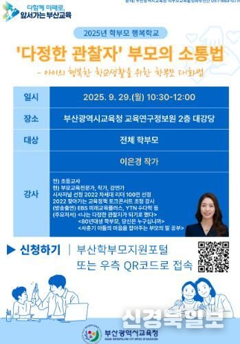 9월 학부모 행복학교 포스터