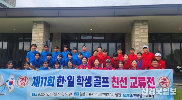 한·일 학생 골프 친선 교류전 단체사진