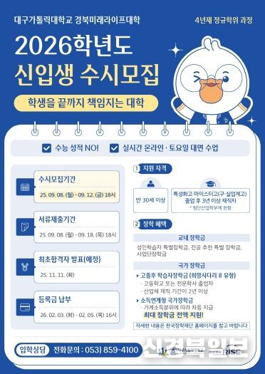경북미래라이프대학 고령캠퍼스 운영을 위한 2026학년도 신입생(성인학습자) 수시모집 실시
