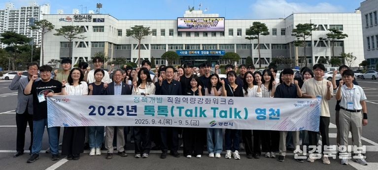 영천시, 정책연구모임 ‘톡톡(Talk Talk) 영천’ 워크숍 실시