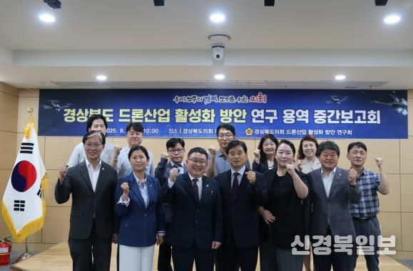 경북도의회 '경상북도 드론산업 활성화 방안 연구회' 연구용역 중간보고회 개최