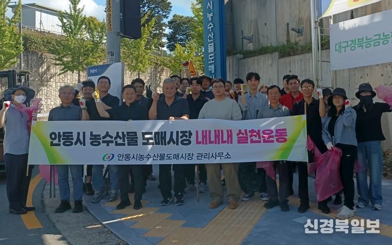 안동시농수산물도매시장 추석맞이 환경정비 실시