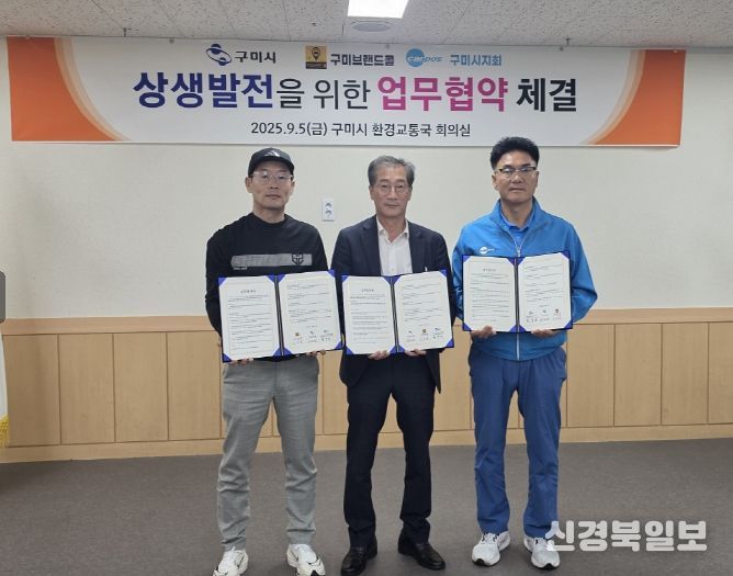 구미시-카포스 구미시지회-구미브랜드콜 상생발전을 위한 업무협약