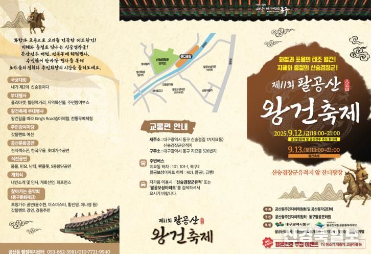 제11회 팔공산 왕건축제 개최