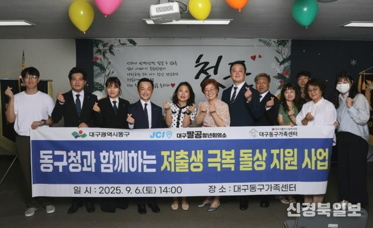 지난 6일, 동구 저출생 극복을 위한 하반기 캠페인을 개최하고, 돌잔치 지원과 가족 친화 프로그램을 진행했다.