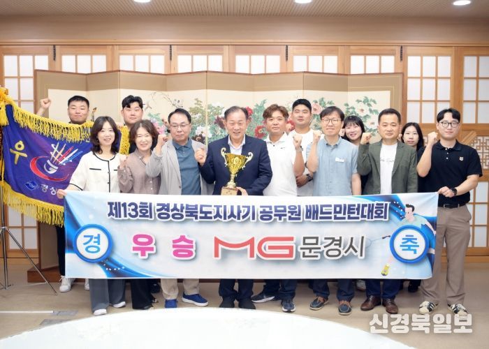 문경시 공무원 배드민턴 클럽, 제13회 경북도지사기 ‘우승’쾌거