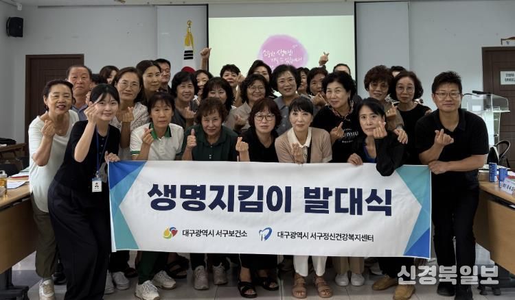 대구 서구, 통장 대상 생명지킴이 양성 교육 및 발대식 실시