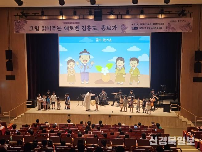 김천시립 율곡도서관,'그림 읽어주는 베토벤' 공연 성황리 개최
