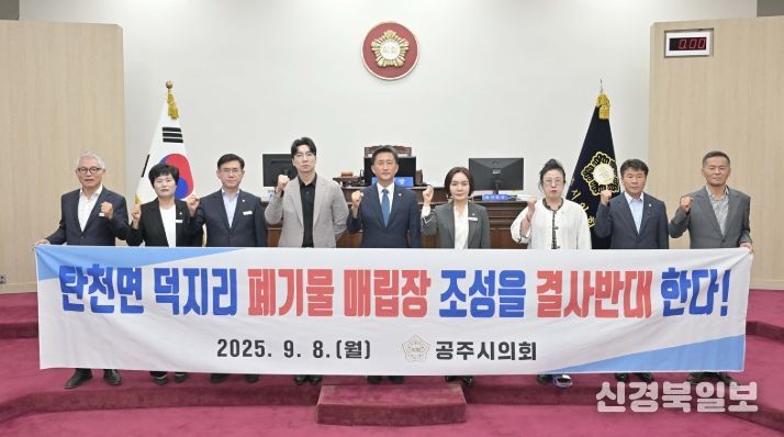 탄천면 덕지리 폐기물 매립장 조성 반대 결의