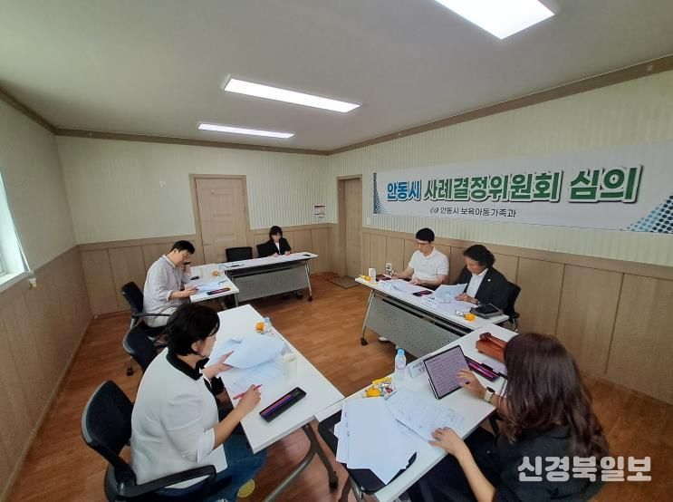 안동시, 보호아동 지원을 위한 사례결정 위원회 개최