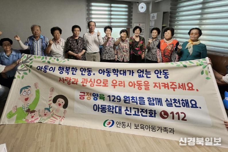 안동시, 어르신과 함께하는 아동 안전 프로젝트