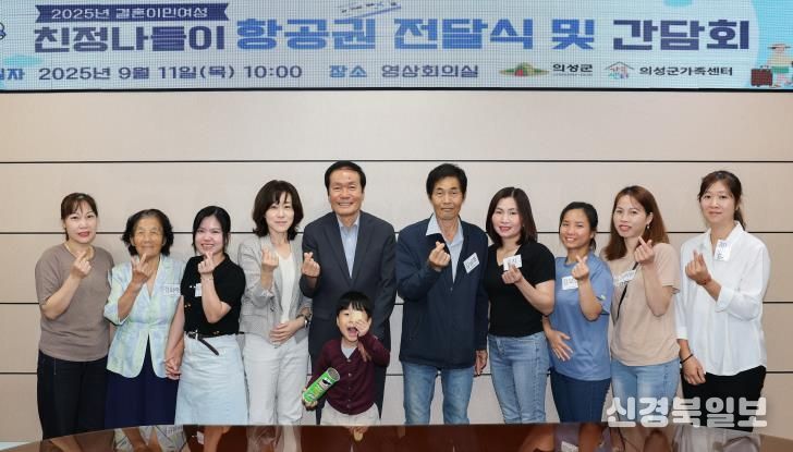 '결혼이민여성 친정나들이' 항공권 전달식 및 간담회