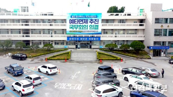 울진군청