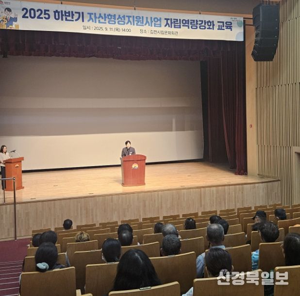 김천시 2025년 하반기 자산형성 지원사업 자립역량 강화교육