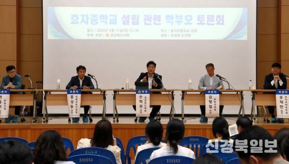 경상북도의회 포항 효자중학교 설립 추진, 학부모 토론회로 '힘찬 도약'
