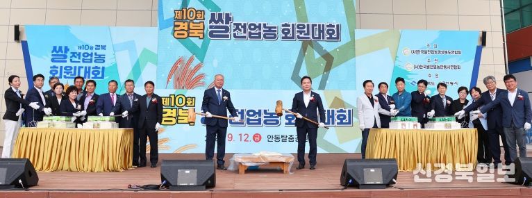 제10회 경북 쌀전업농 회원대회
