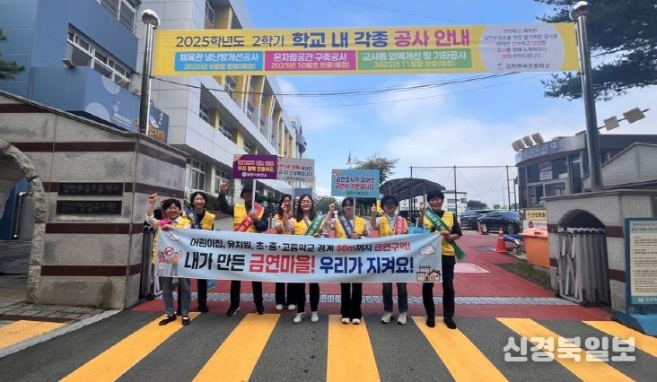 김천시, 학교주변 금연 캠페인 실시