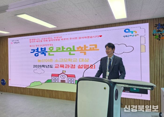 경북교육청, 농산어촌 소규모학교 과목 선택권 넓힌다