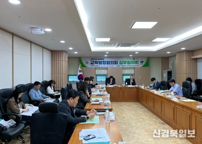 경상북도 교육행정실무협의회 개최