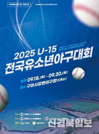 U-15 전국 유소년 야구대회