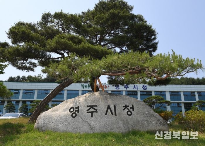 영주시청
