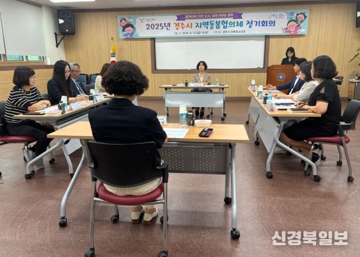 경주시, 아동 돌봄 공백 해소 위해 지역돌봄협의체 정기회의 개최