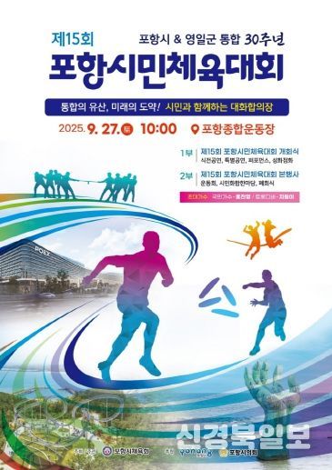 제15회 포항시민체육대회’ 홍보 포스터