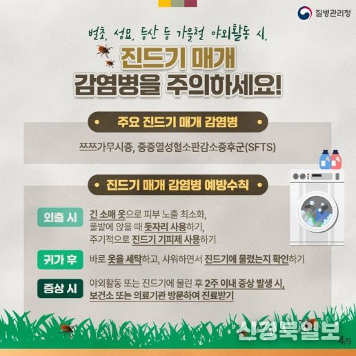 진드기 매개 감명병 예방 홍보 포스터