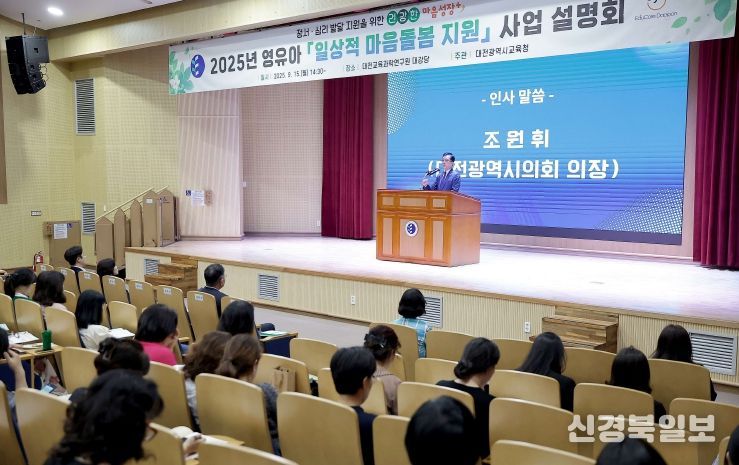 2025년 영유아 일상적 마음돌봄 지원사업 설명회