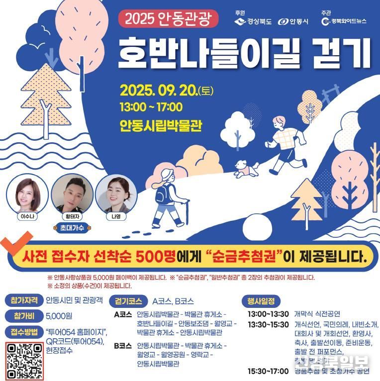 2025 안동 관광 호반나들이길 걷기 행사 개최
