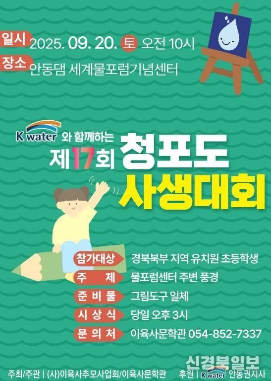 아이들의 눈으로 담아내는 청포도의 고장 안동