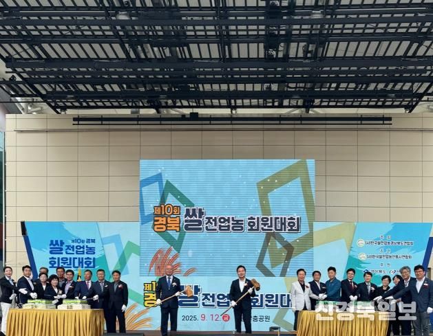 제10회 경북 쌀전업농 회원대회 안동서 개최