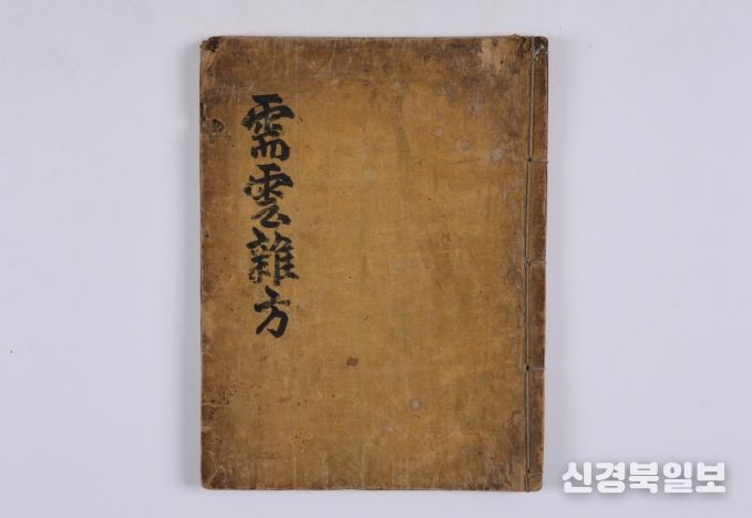 수운잡방