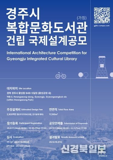 경주시 복합문화도서관 건립 국제설계공모 포스터