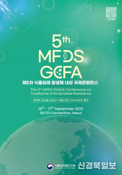 제5차 식품유래 항생제 내성 국제 콘퍼런스 포스터