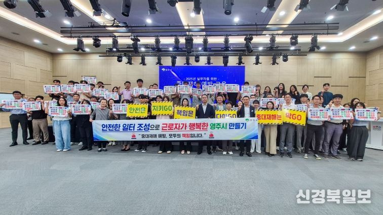 영주시, 중대재해 예방을 위한 실무자 교육 기념