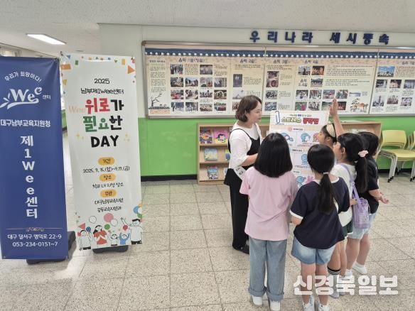 대구남부교육지원청, 신학기 맞아 찾아가는 심리상담 프로그램 운영