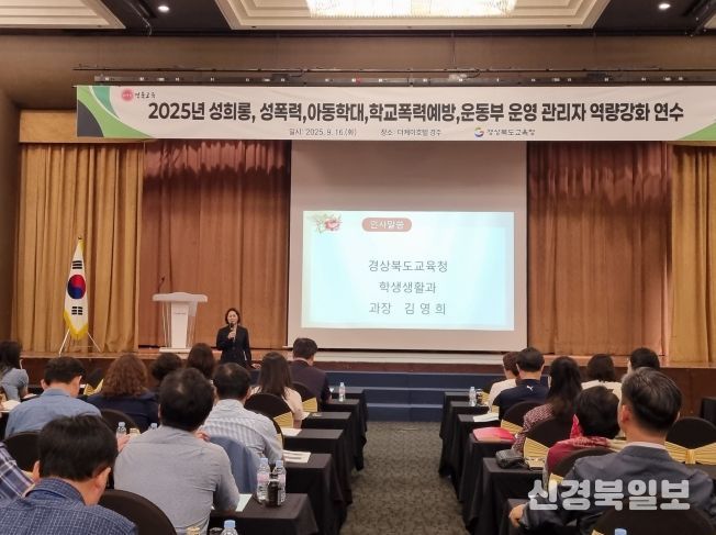 성희롱·아동학대·학교폭력 예방 역량강화 연수 실시