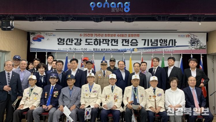 포항시는 16일 포항시 통합보훈회관에서 ‘6·25전쟁 제75주년 형산강 도하작전 전승기념행사’를 거행했다.