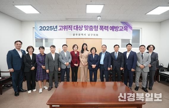 광주광역시 남구의회 ‘고위직 대상 맞춤형 폭력예방교육’