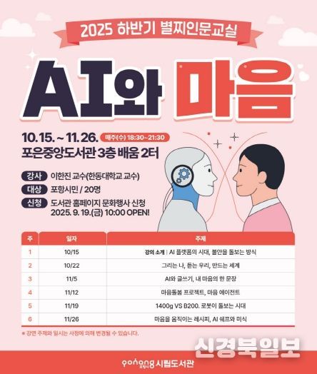 2025 하반기 별찌인문교실 ‘AI와 마음’ 홍보물