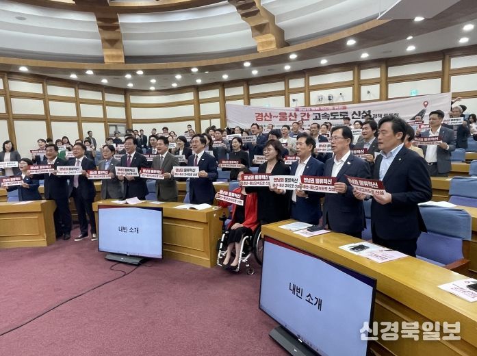경산-울산 간 고속도로 신설 정책토론회
