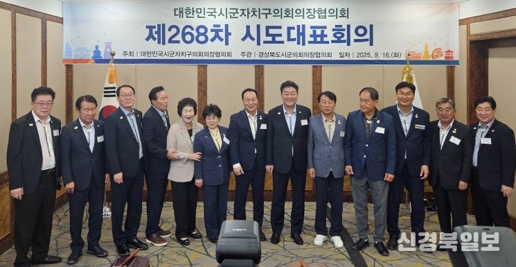 제268차 전국시도대표회의(단체사진)