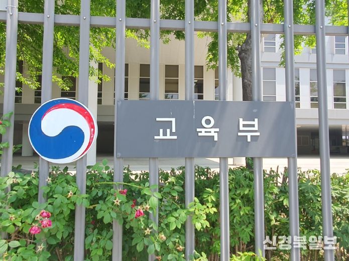 교육부