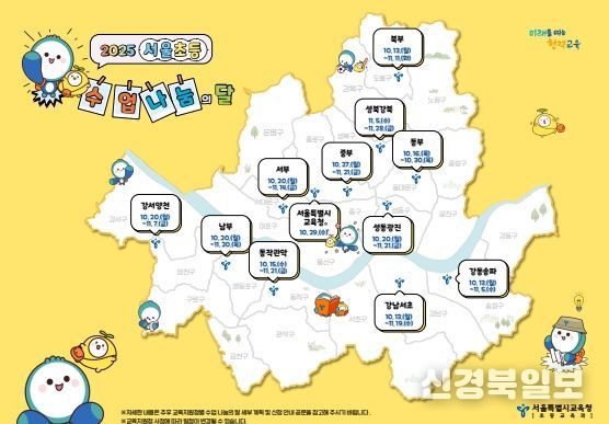 2025 서울초등 수업나눔의 달 리플릿