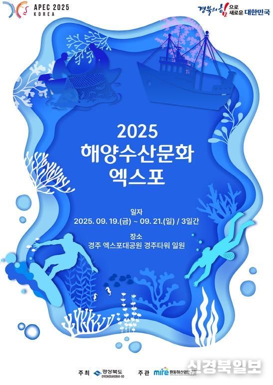 2025 해양수산문화엑스포에서 안동시 홍보관 운영