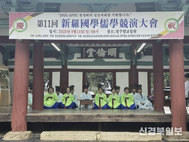상주향교, 제11회 전국 신라국학유학경연대회 종합 장원 쾌거
